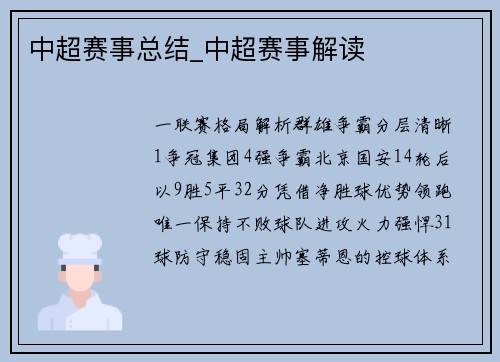 中超赛事总结_中超赛事解读